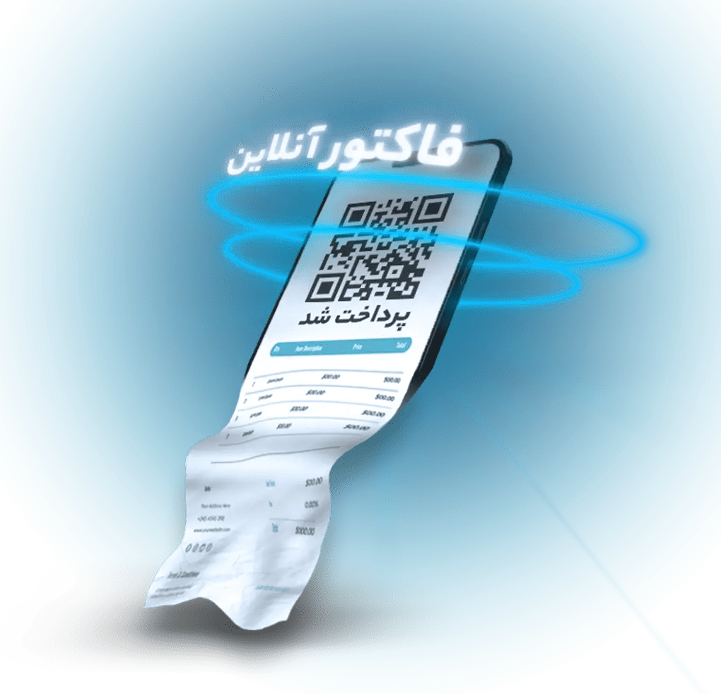 نرم افزار صدور فاکتور